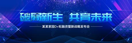 源文件下载【享设计】搜索编号：67100011515886259【新品发布会蓝色科技主视觉】