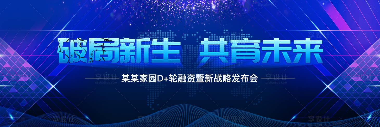 源文件下載【享設計】搜索編號：67100011515886259【新品發布會藍色科技主視覺】