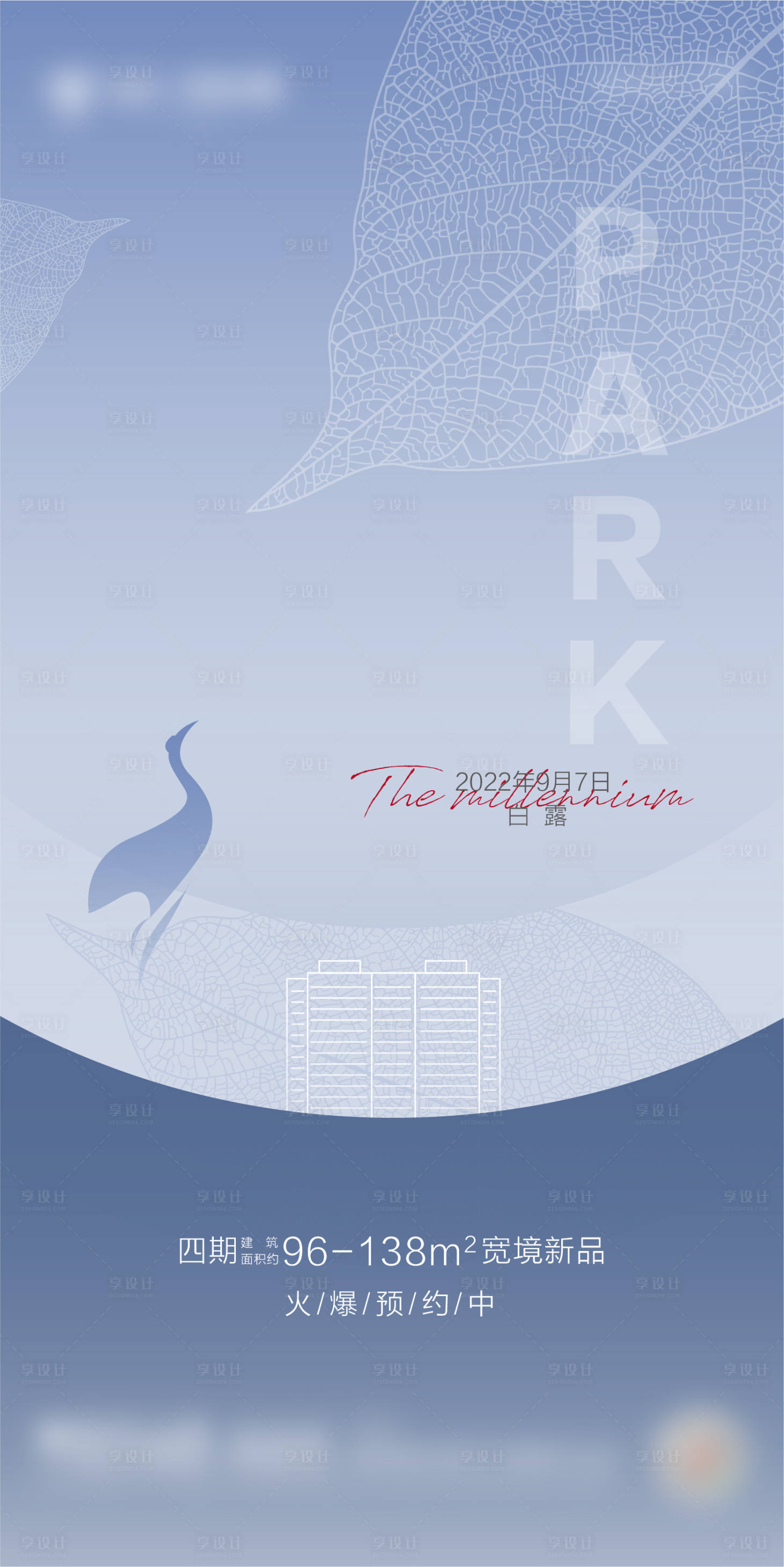 源文件下载【享设计】搜索编号：87900011658801916【白露节气海报】