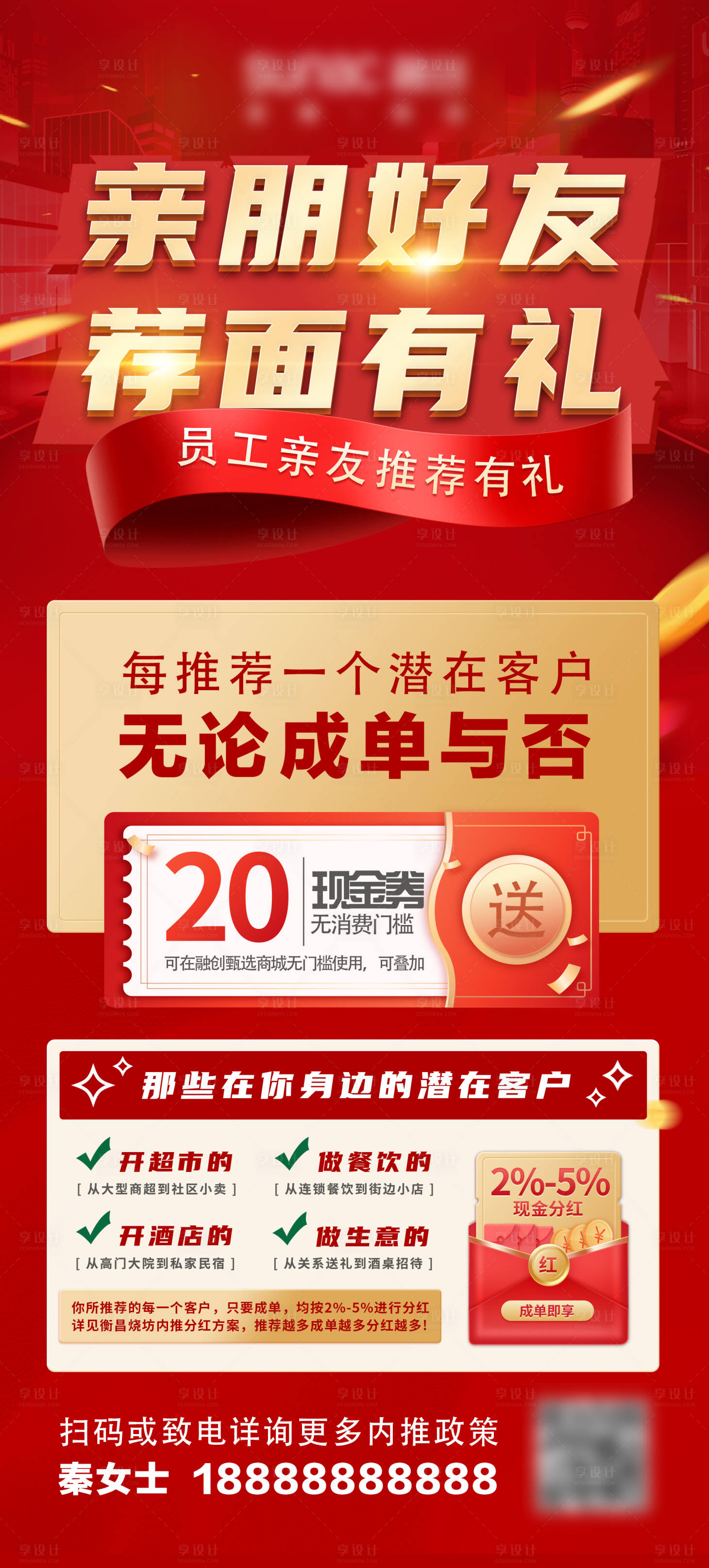 源文件下载【享设计】搜索编号：24850011615782589【荐面有礼海报】