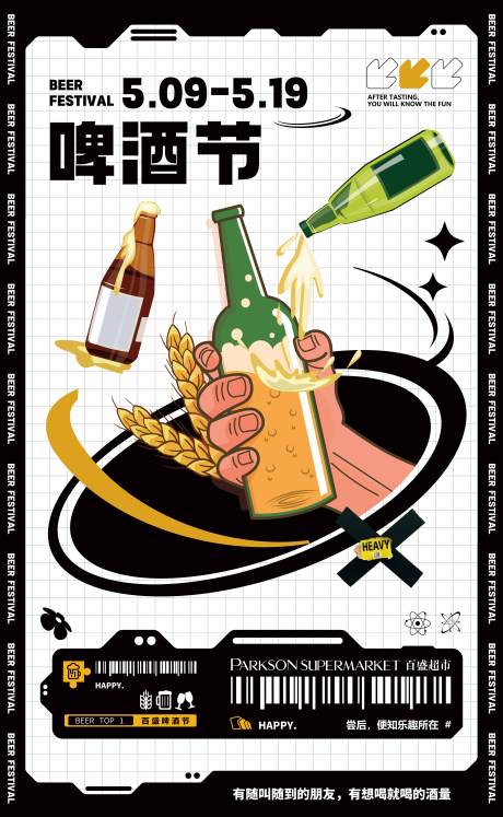 源文件下载【享设计】搜索编号：93800011530414354【啤酒节海报】