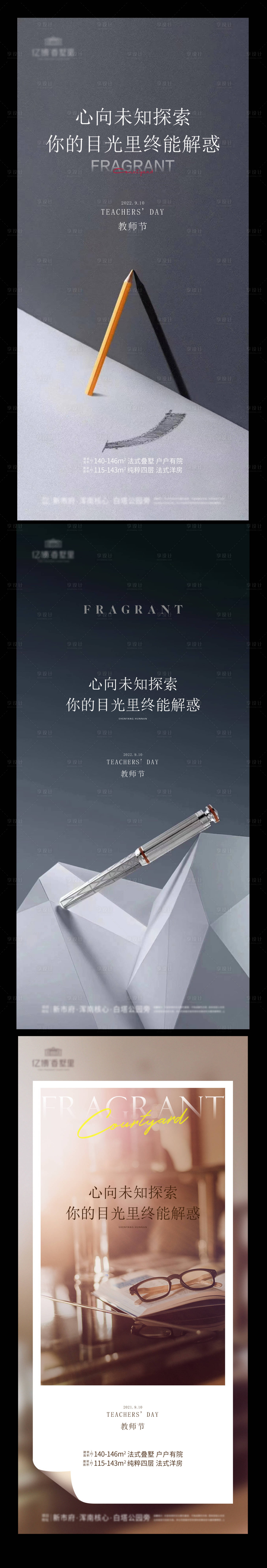 源文件下載【享設計】搜索編號：91890011948077627【教師節】