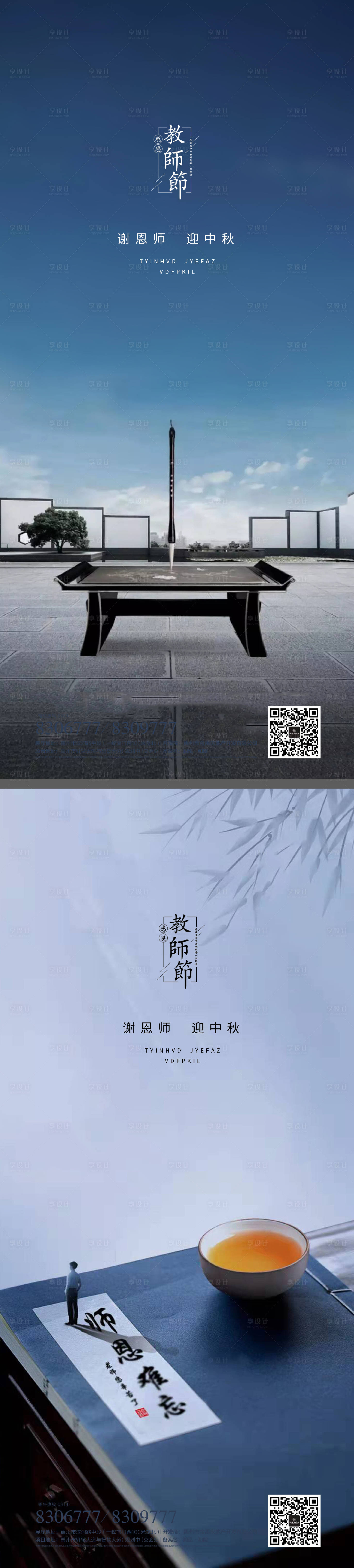 源文件下载【享设计】搜索编号：41750011766753361【教师节读书日系列海报】