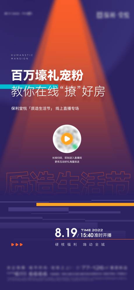 源文件下载【享设计】搜索编号：22520011951241290【神秘直播单图】