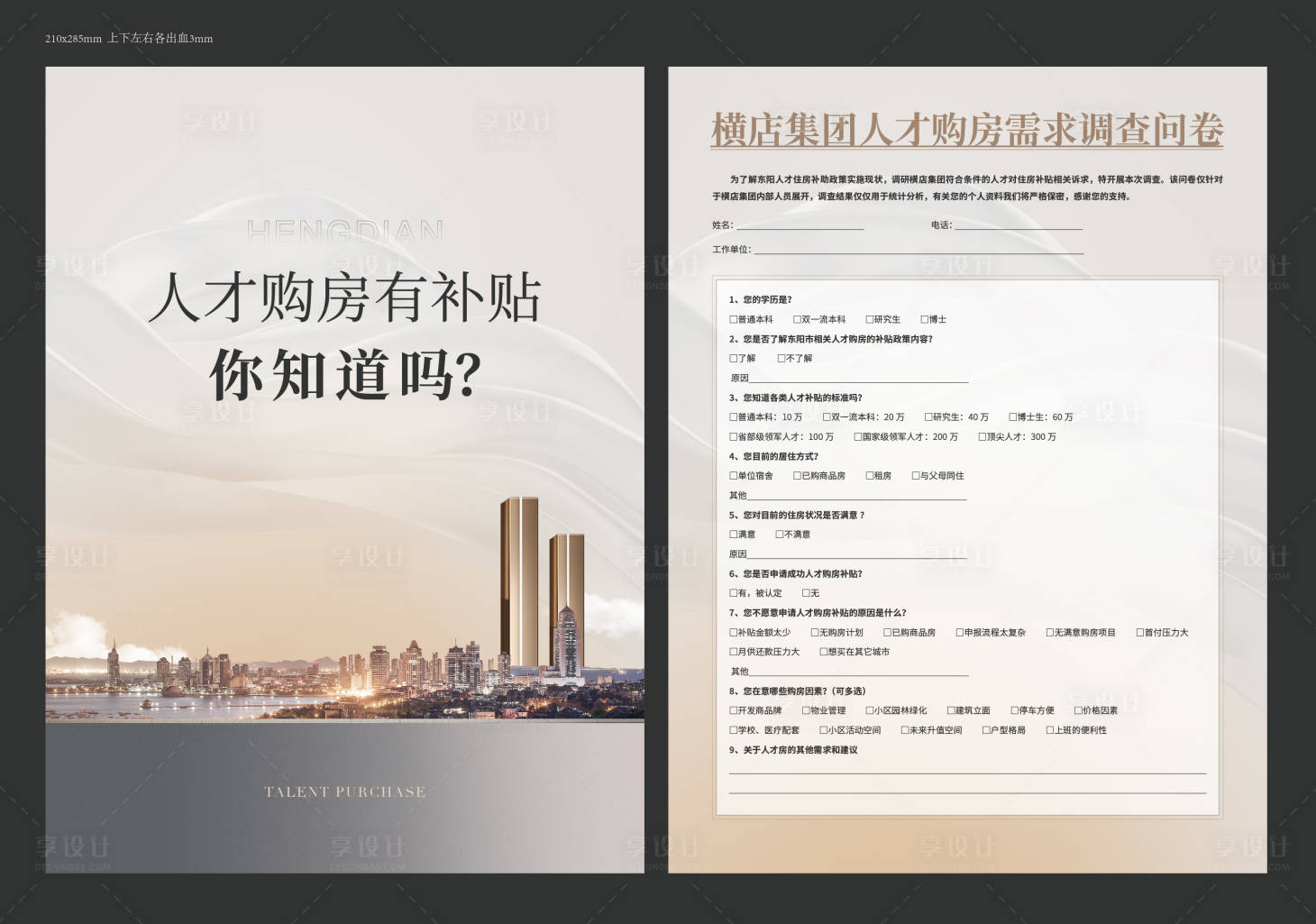 源文件下載【享設計】搜索編號：25540011926373543【問卷調查DM單】