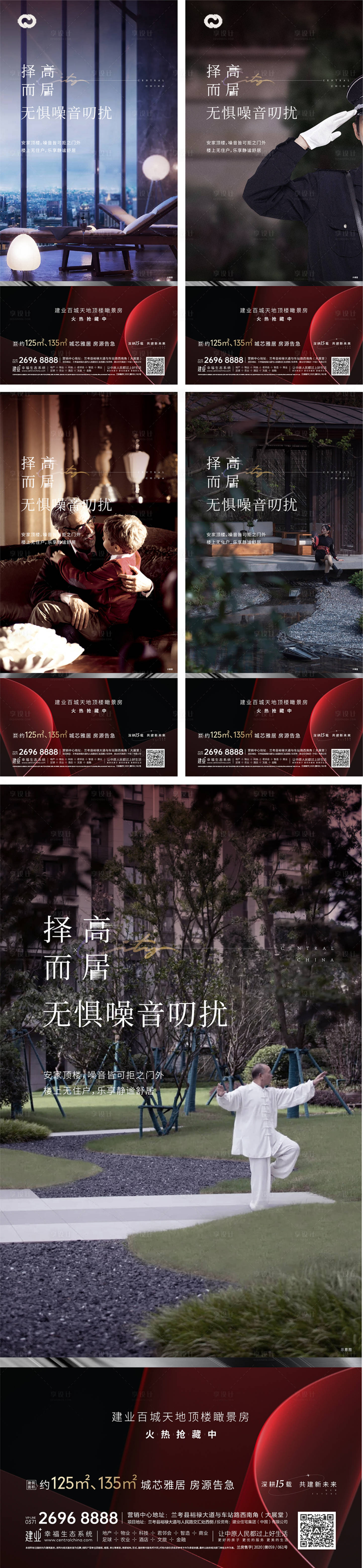 源文件下载【地产价值点系列海报】编号：81240011923931174