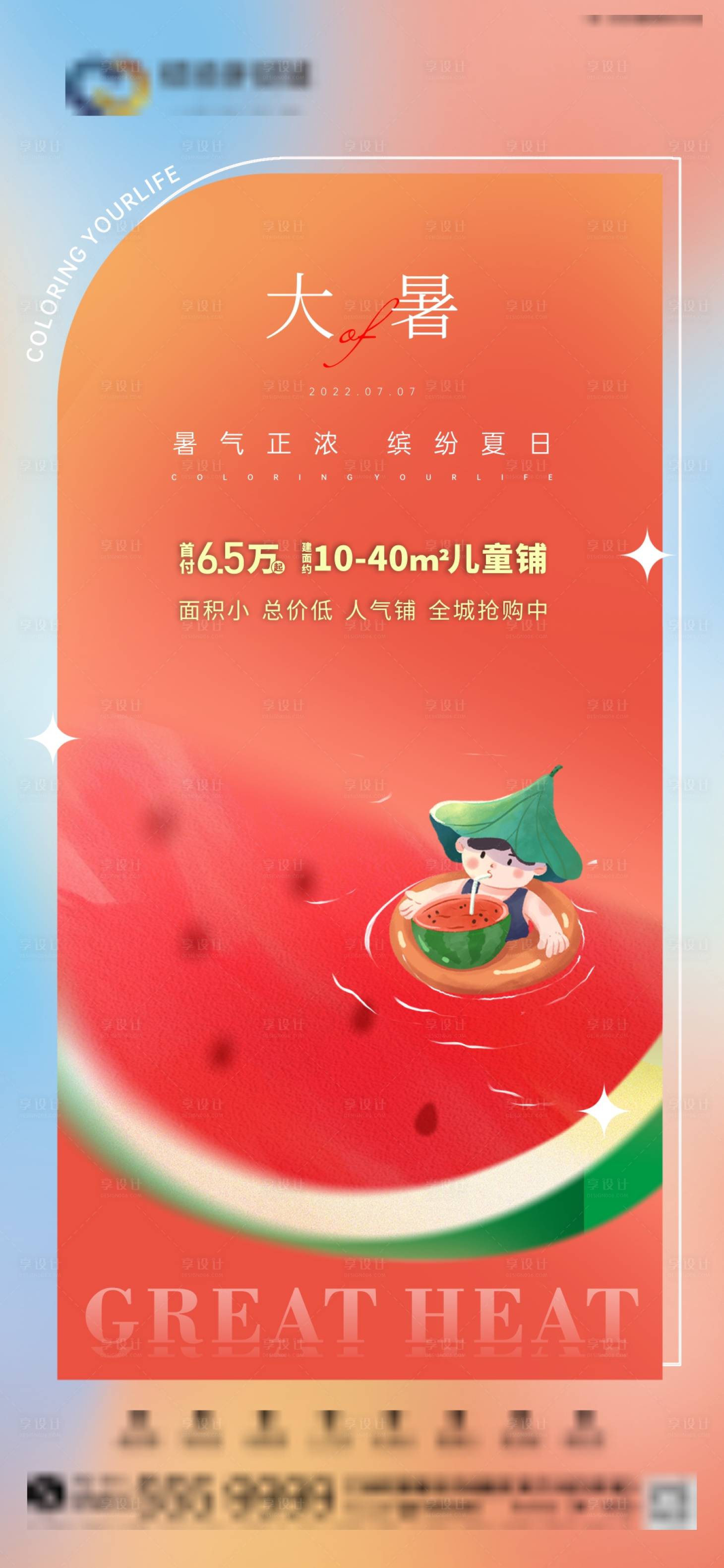 源文件下载【节气大暑】编号：49830011489748111