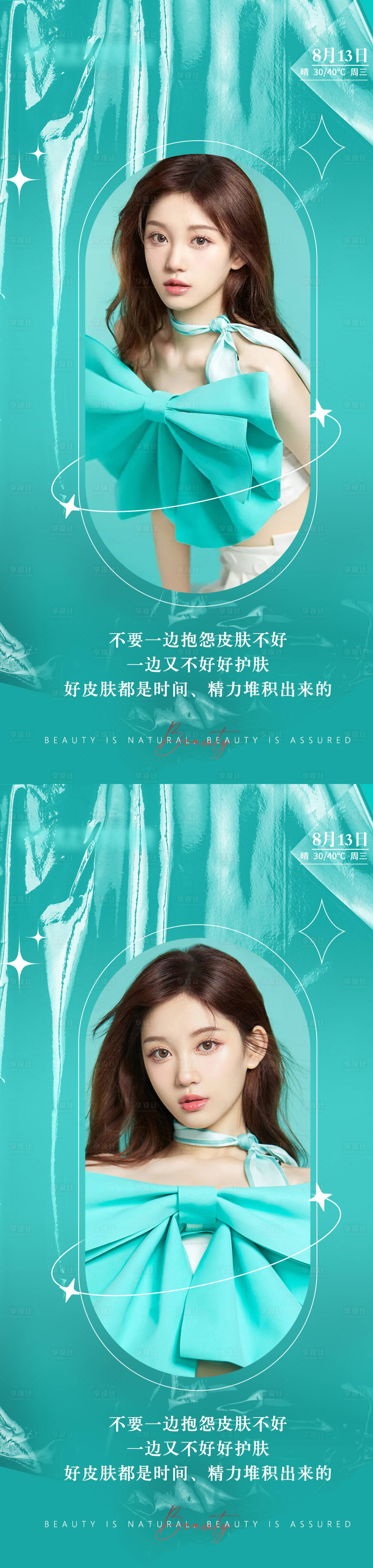 源文件下載【享設計】搜索編號：39200011553007060【醫美早安】