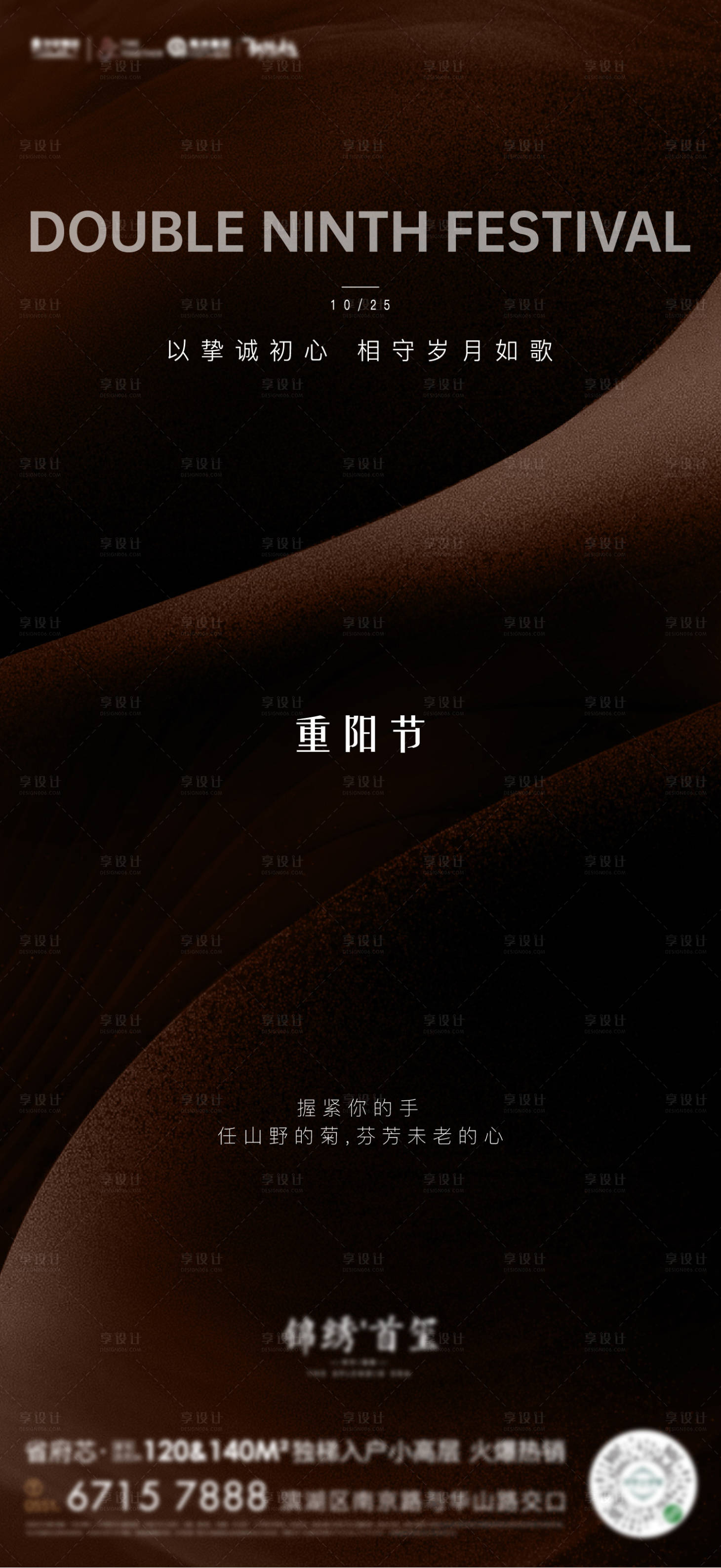 源文件下载【重阳节海报】编号：66300011521738384