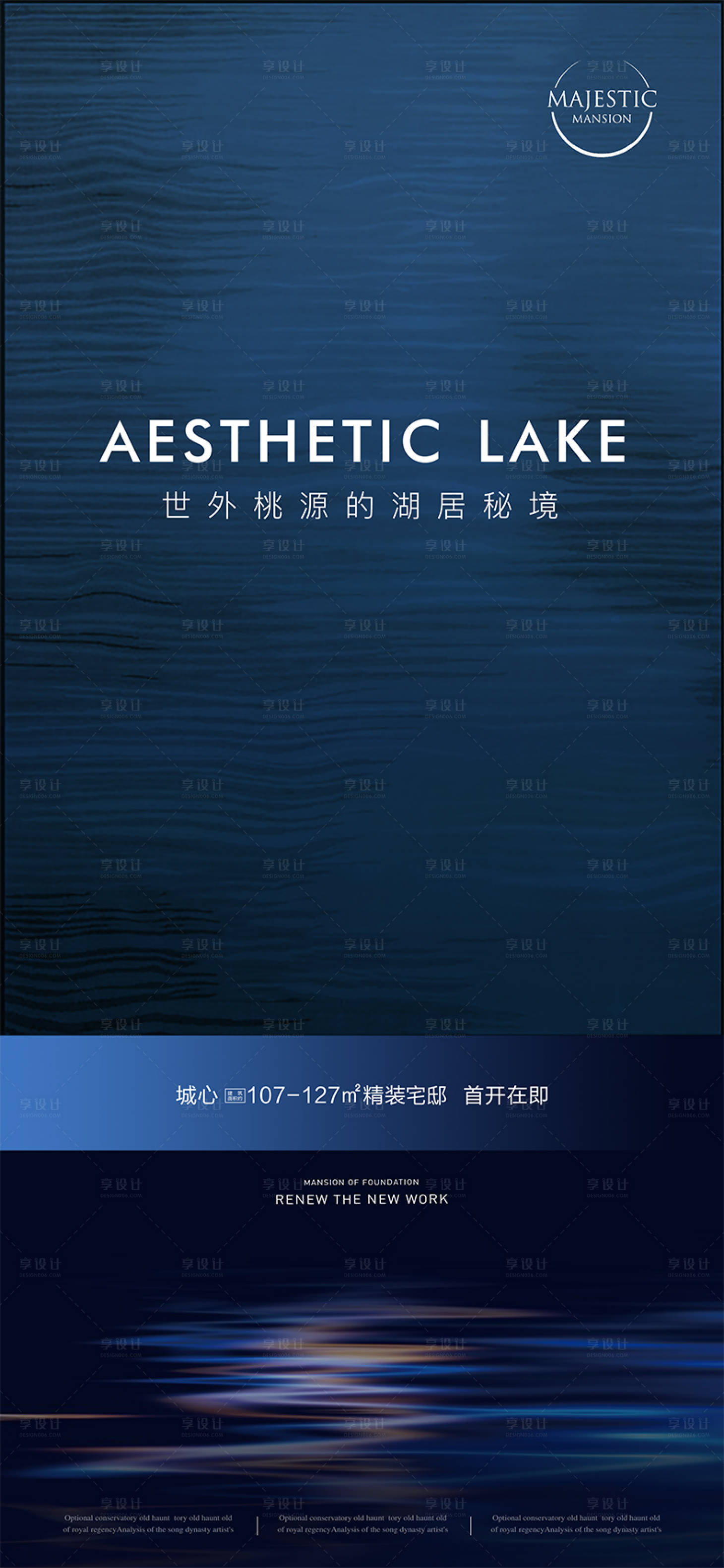 源文件下载【享设计】搜索编号：15210011750294735【湖景地产广告海报】