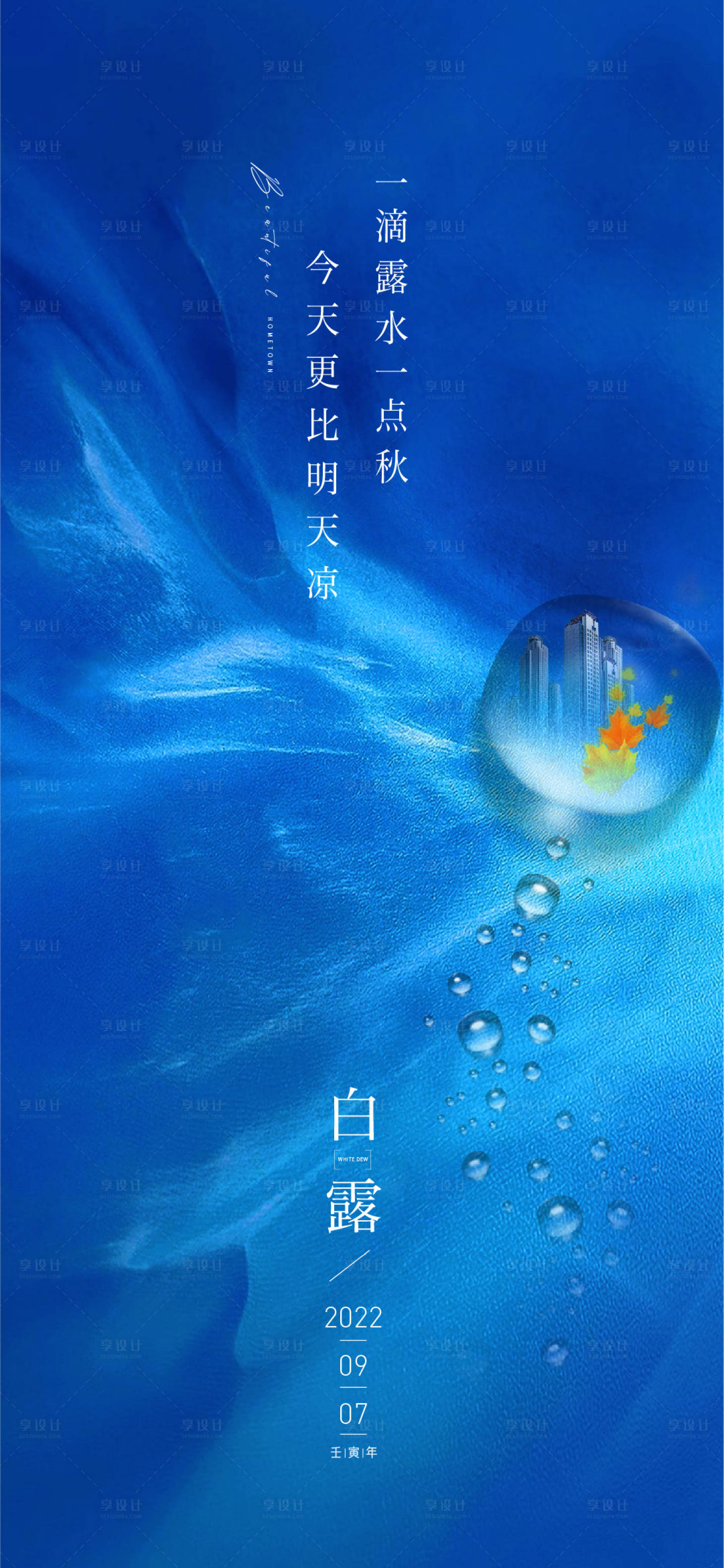 源文件下载【享设计】搜索编号：45810011773011387【白露V12】
