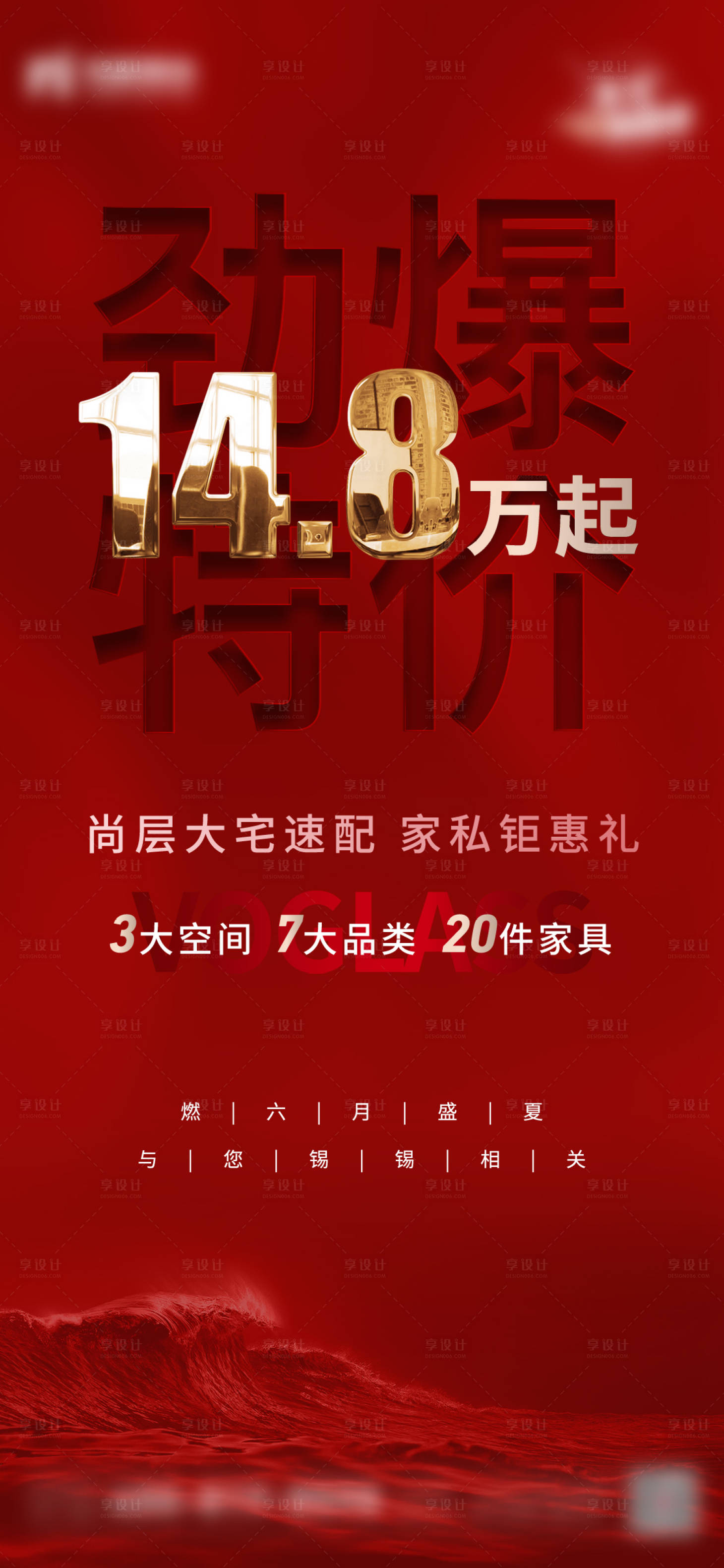 源文件下載【享設計】搜索編號：40720011422847232【勁爆特價勁銷朋友圈海報】