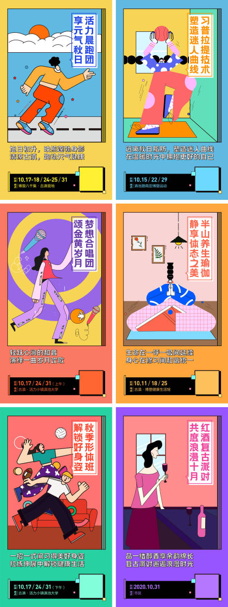 源文件下载【插画九宫格海报】编号：45350011714344696