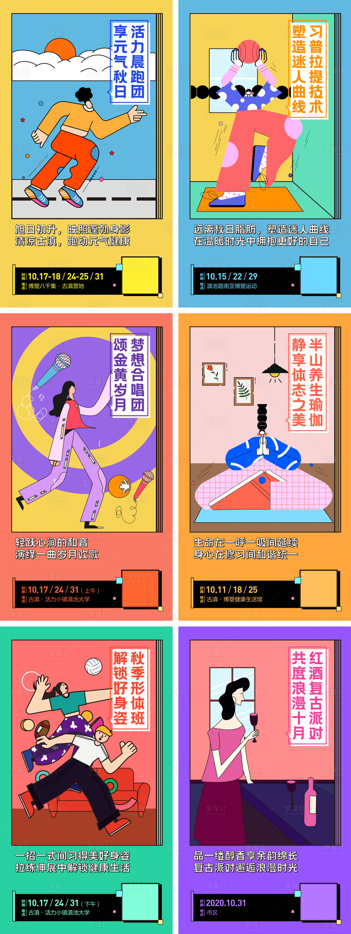 源文件下载【享设计】搜索编号：45350011714344696【插画九宫格海报】