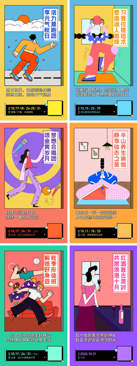 插画九宫格海报-源文件【享设计】