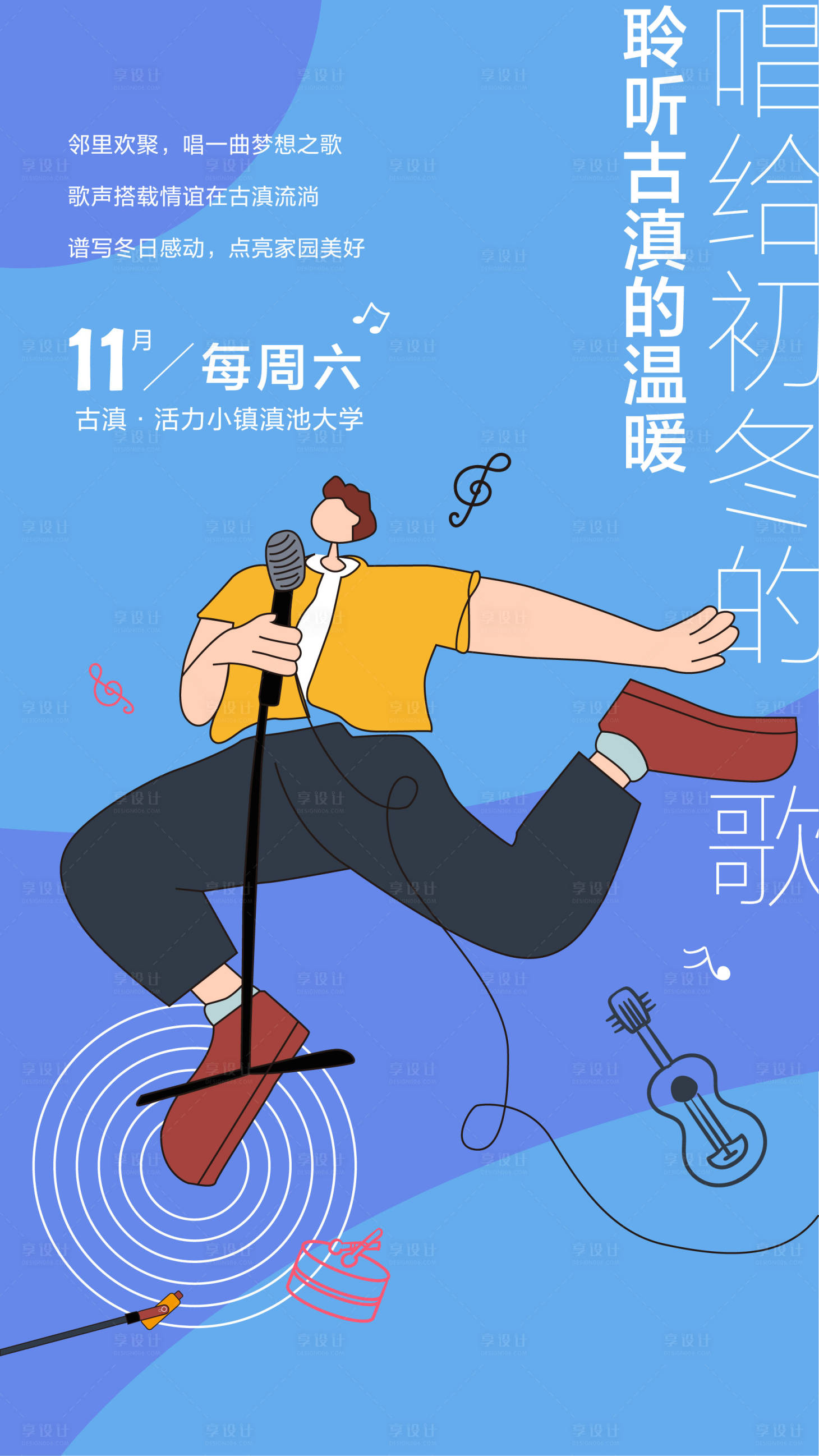 源文件下載【享設計】搜索編號：36590011715506875【音樂海報】