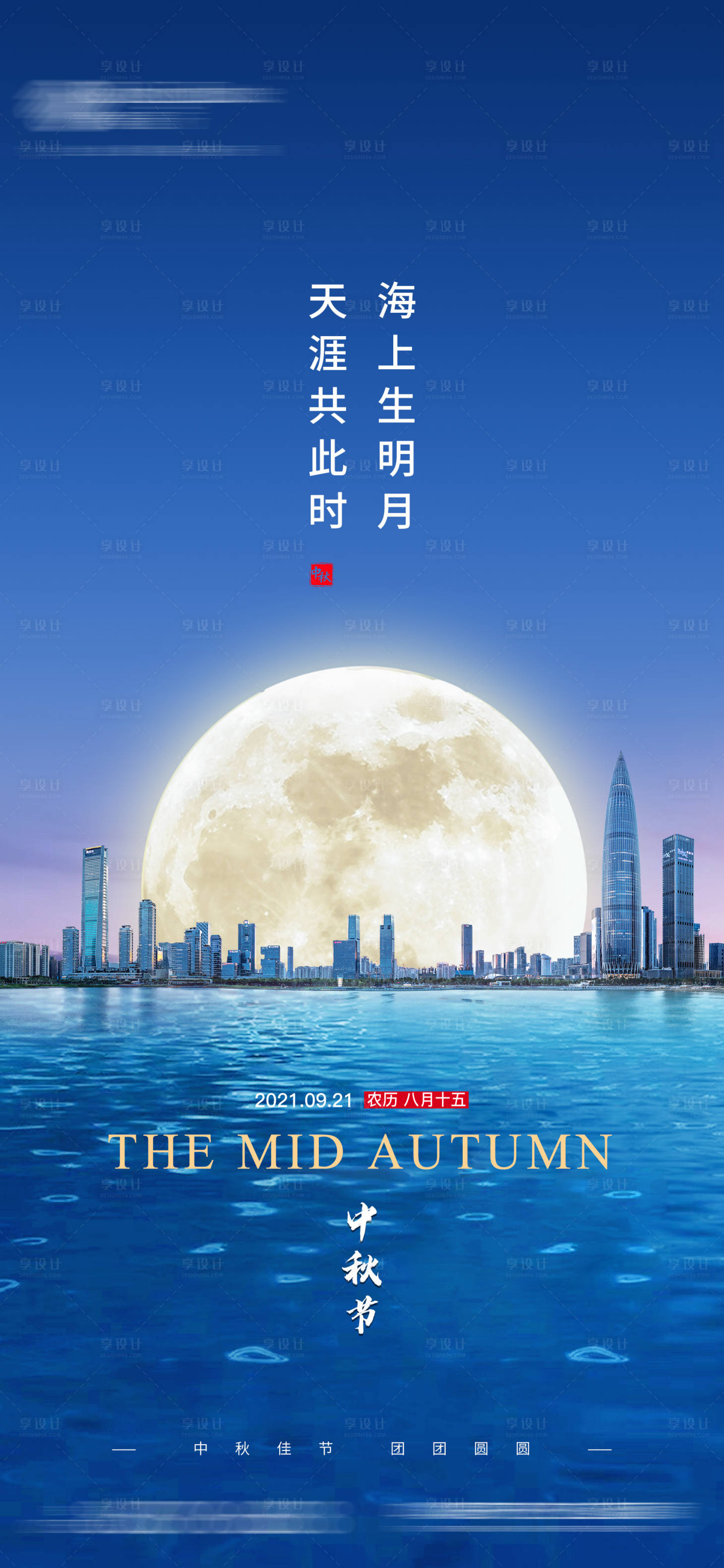 源文件下载【享设计】搜索编号：85360011459334538【中秋节海报】
