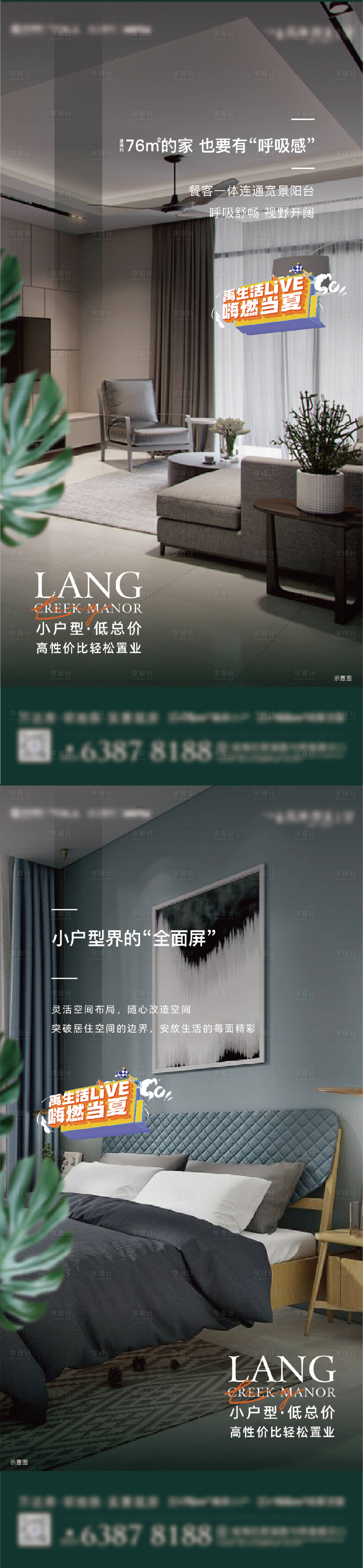 源文件下载【享设计】搜索编号：11260011390832186【地产户型价值点系列海报】