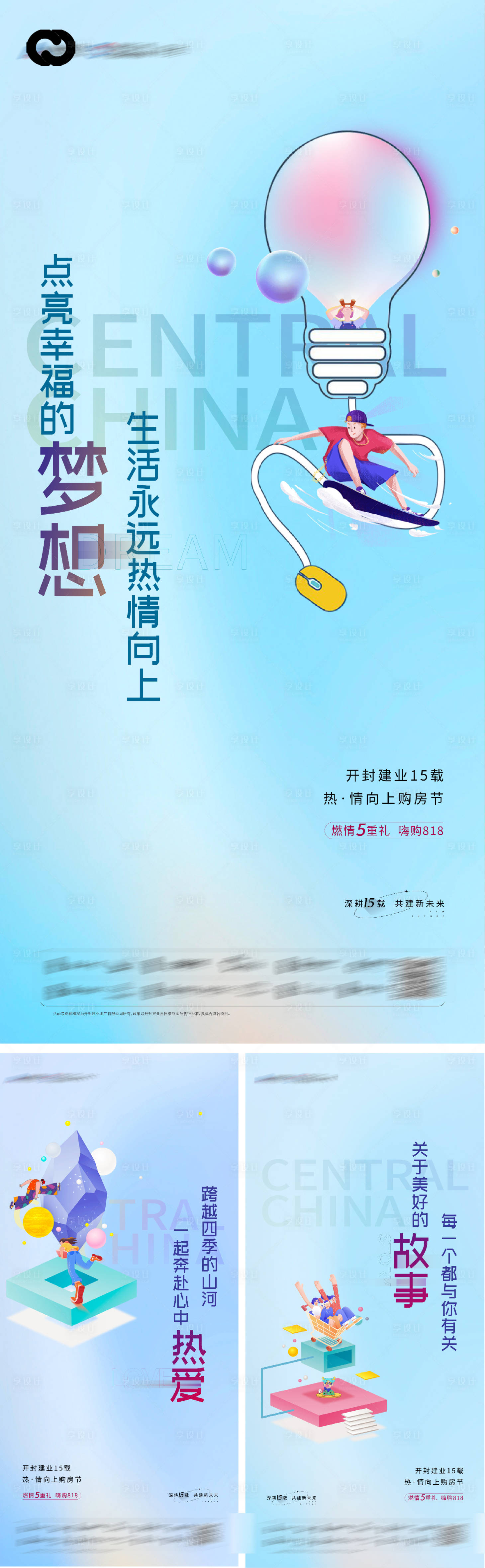 源文件下載【享設計】搜索編號：70520011923883026【地產價值點燈光購物系列海報】