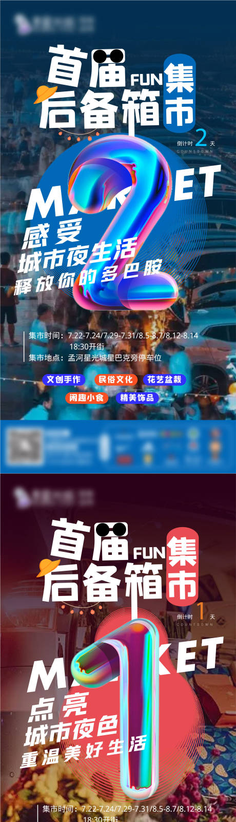 源文件下载【后备箱集市倒计时】编号：20220802165527139