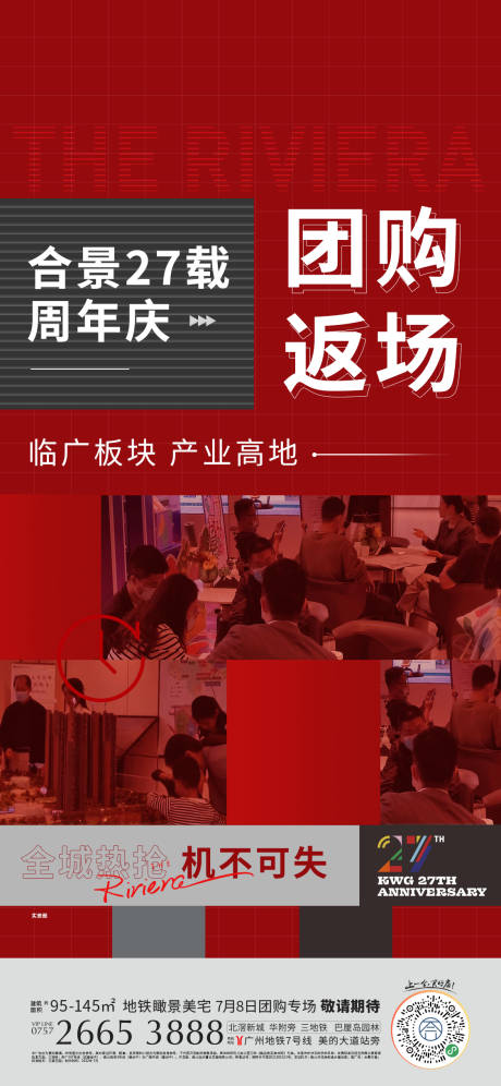 源文件下载【地产热销海报】编号：40030011460474684