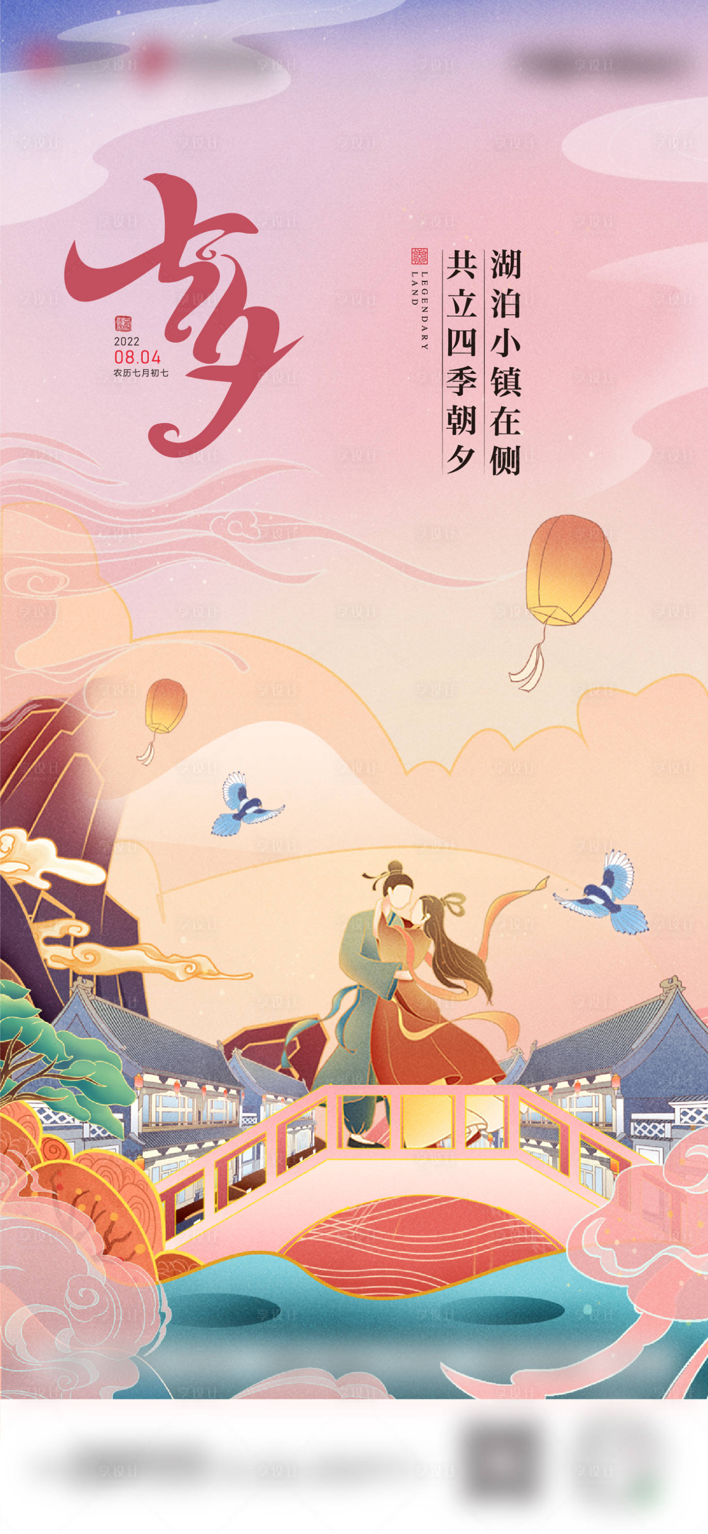 源文件下載【享設計】搜索編號：34190011549579760【七夕 】