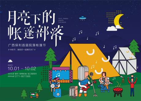源文件下载【帐篷节主画面】编号：60750011672737586