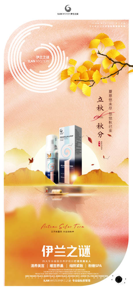 源文件下载【微商秋分海报】编号：66180011800347341