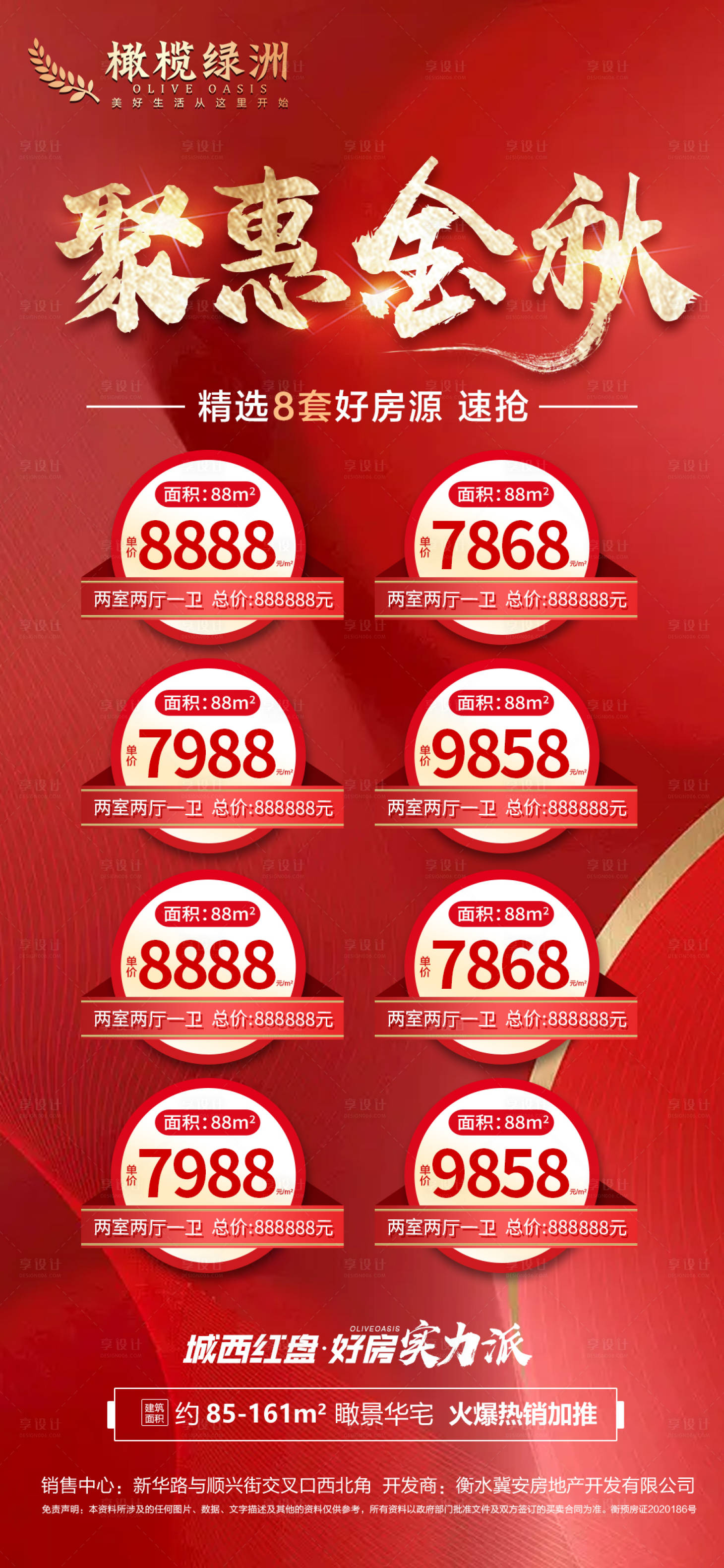 源文件下载【享设计】搜索编号：47430011842648599【地产红金特价房海报】