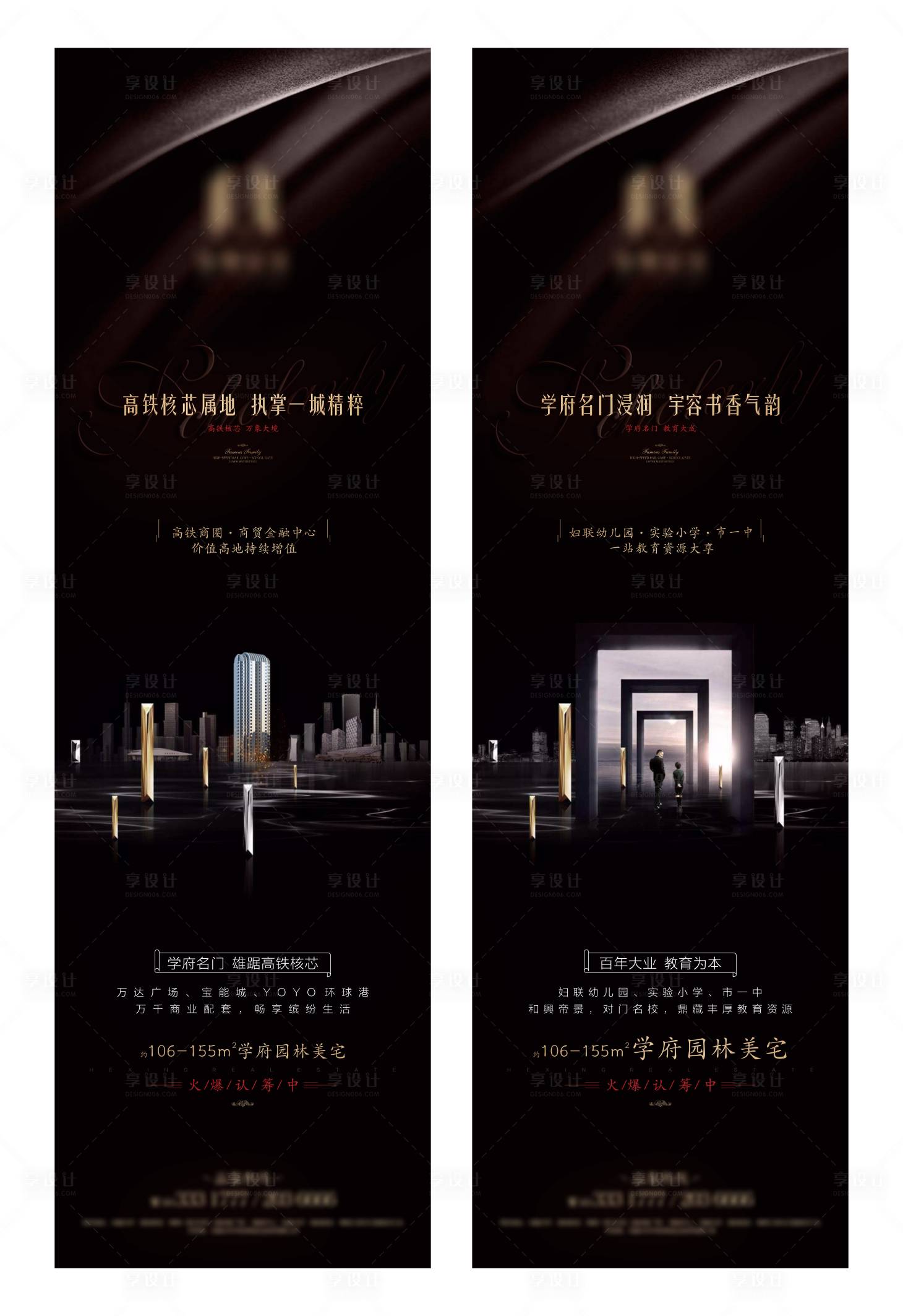 源文件下載【享設計】搜索編號：50030011856894227【地產學區價值系列海報】