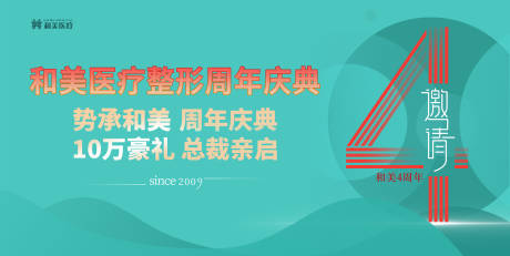 源文件下载【医美周年庆主画面】编号：70460011819622393