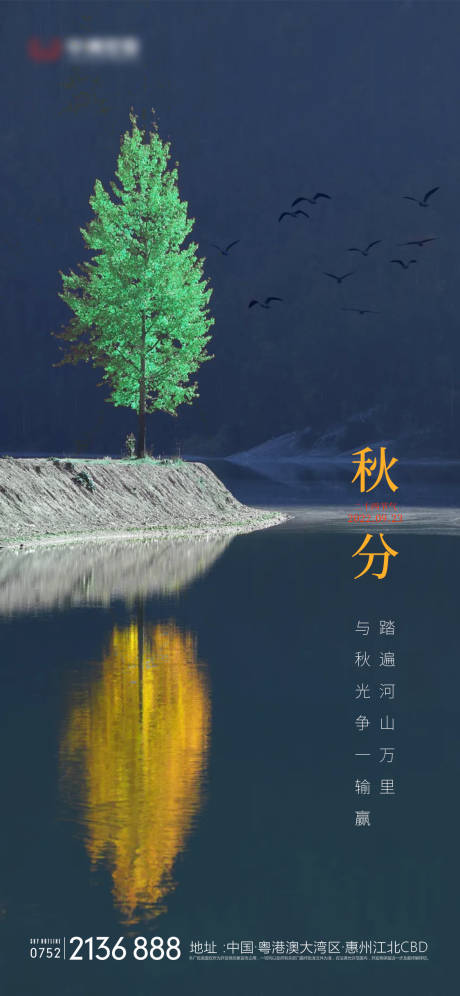 源文件下载【秋分】编号：83170011455375634