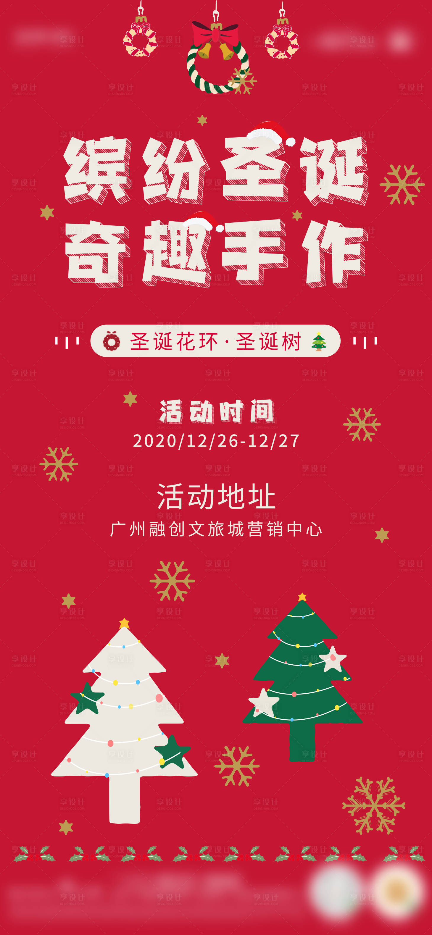 源文件下載【享設計】搜索編號：52600011648067553【圣誕節活動宣傳海報】