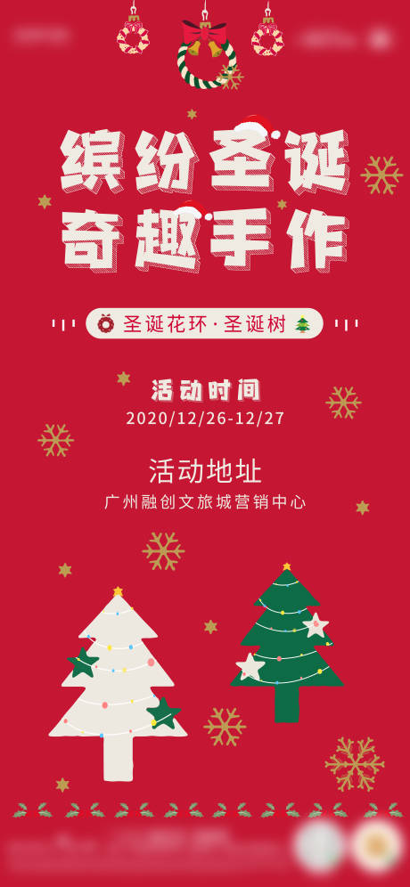 圣诞节活动宣传海报-源文件【享设计】