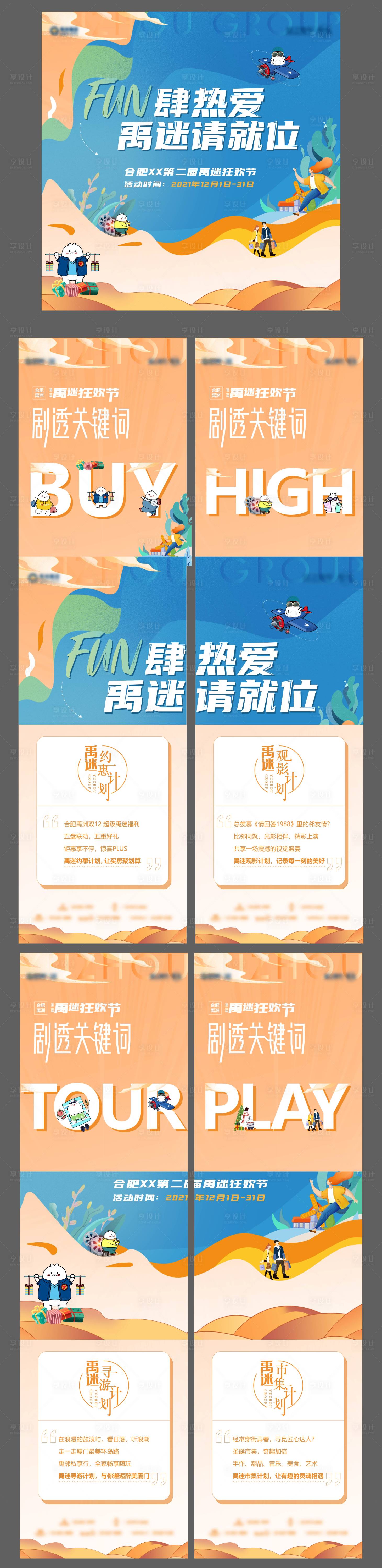 源文件下载【活动四宫格】编号：79800011696444473