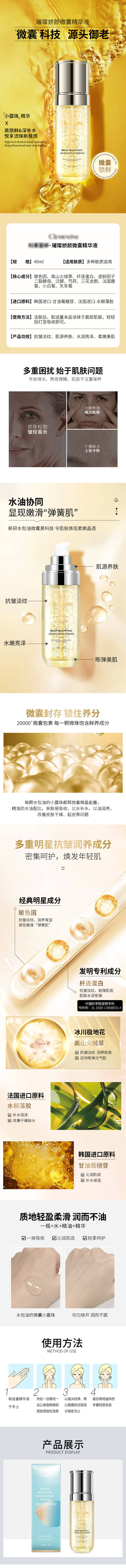 源文件下載【享設計】搜索編號：16850011771541586【微囊精華液電商詳情】