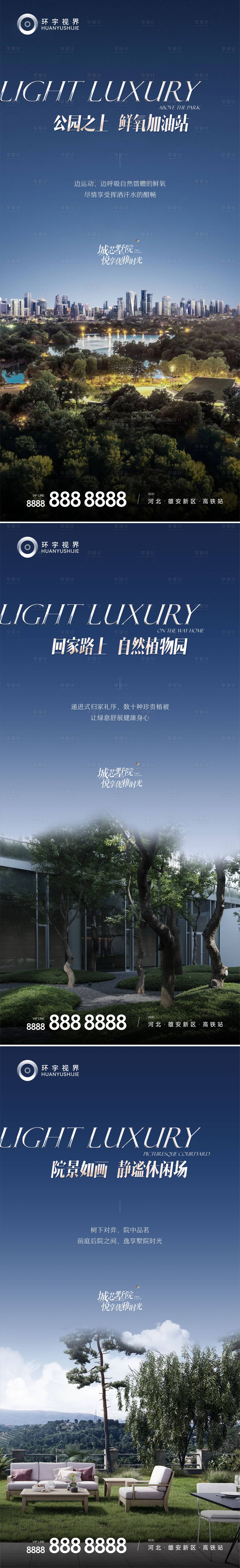 源文件下载【享设计】搜索编号：68140011583558673【地产价值点系列稿】