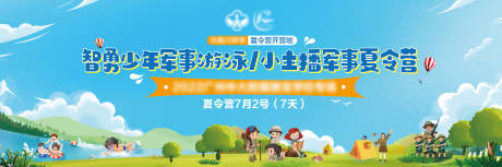 源文件下载【夏令营拓展背景墙】编号：11520011798098472