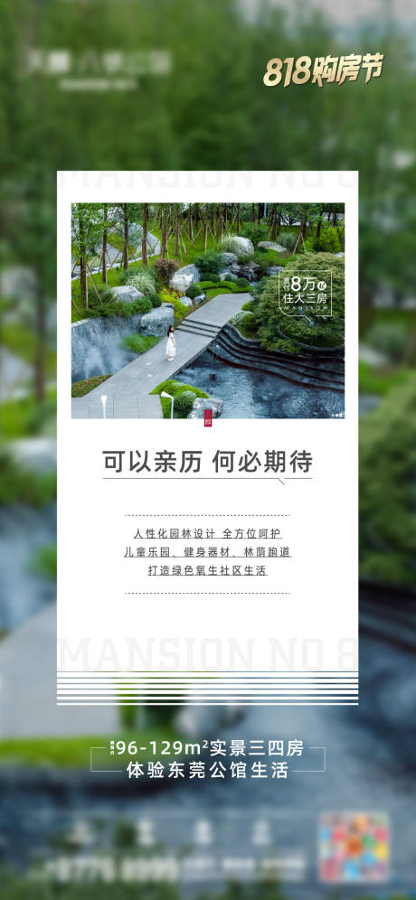 源文件下载【房地产园林价值点海报】编号：73000011839148772