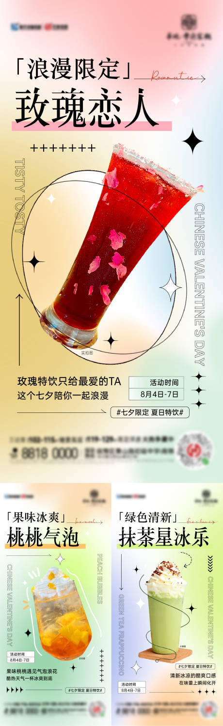 源文件下载【饮品活动系列海报】编号：13040011879944248