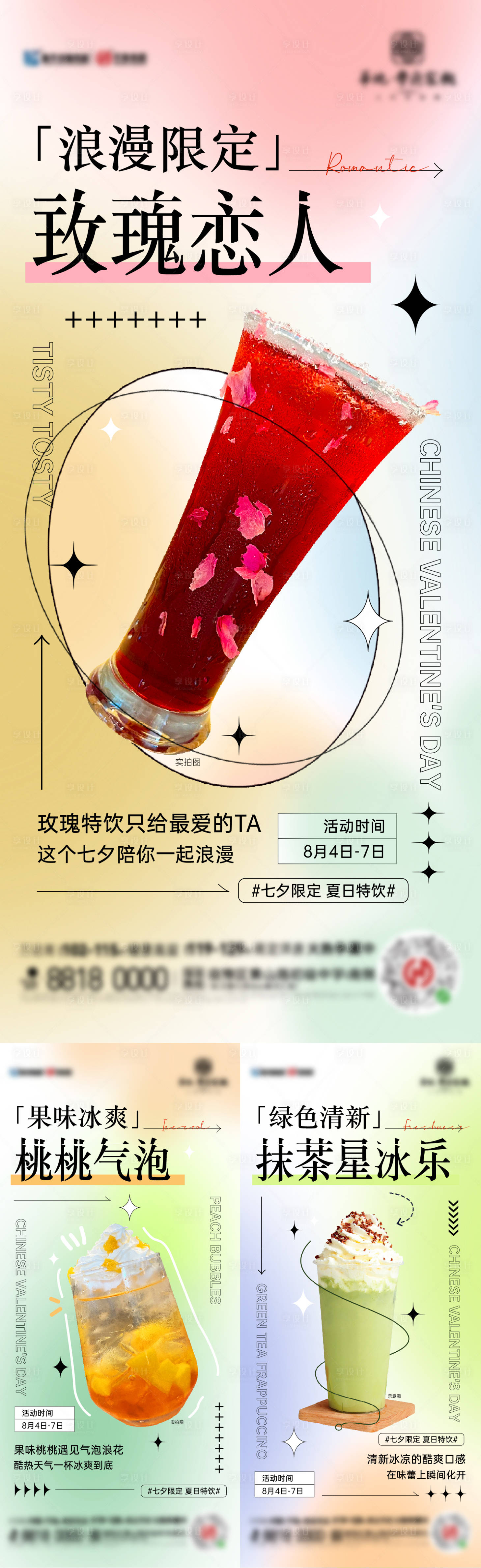 源文件下载【享设计】搜索编号：13040011879944248【饮品活动系列海报】