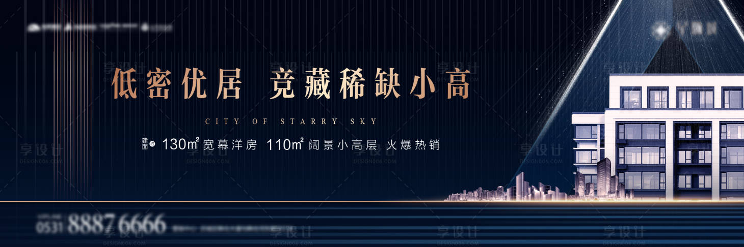 源文件下载【享设计】搜索编号：47040011926502957【地产洋房展板】