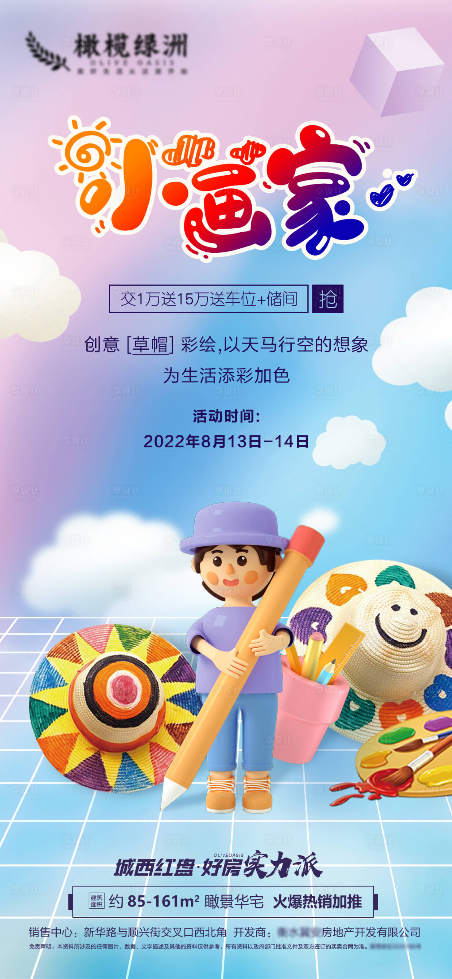 源文件下載【享設計】搜索編號：70160011625783576【草帽暖場活動海報】