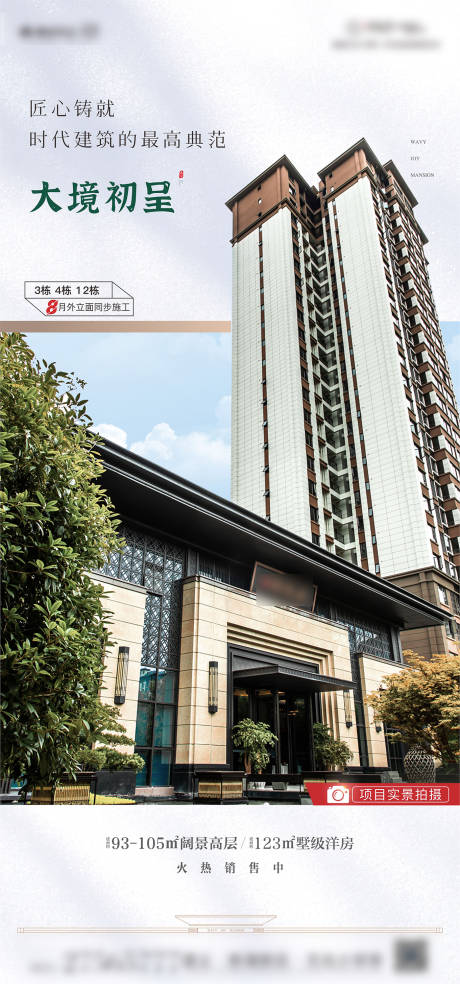 源文件下载【实景呈现海报】编号：42310011689224945