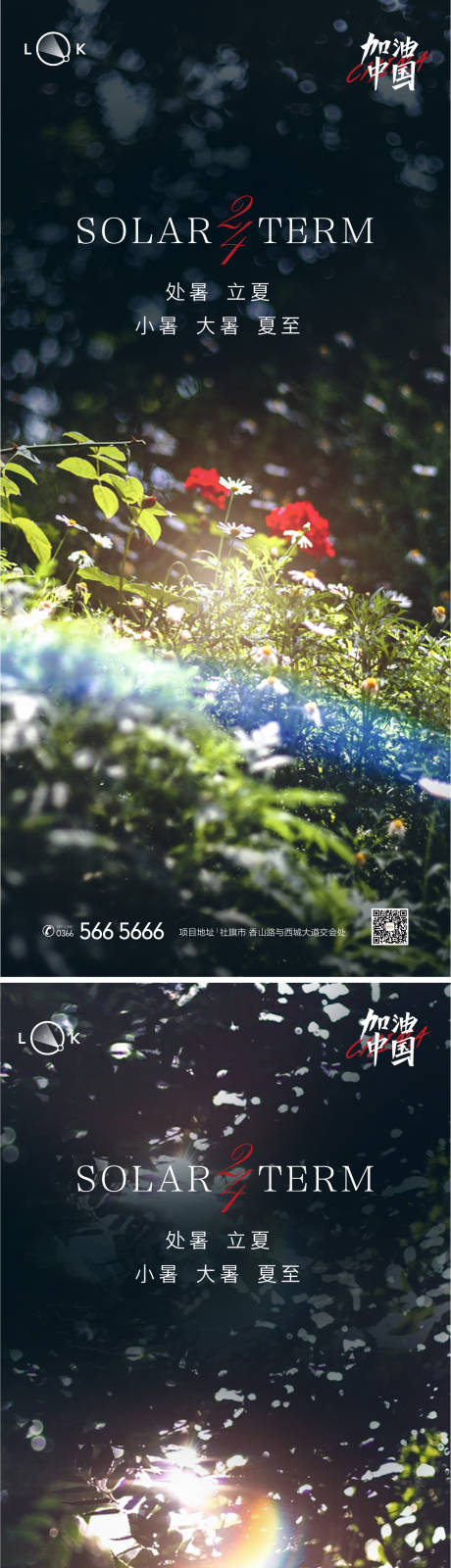 源文件下載【處暑大暑小暑夏至立夏節氣海報】編號：86930011613596735