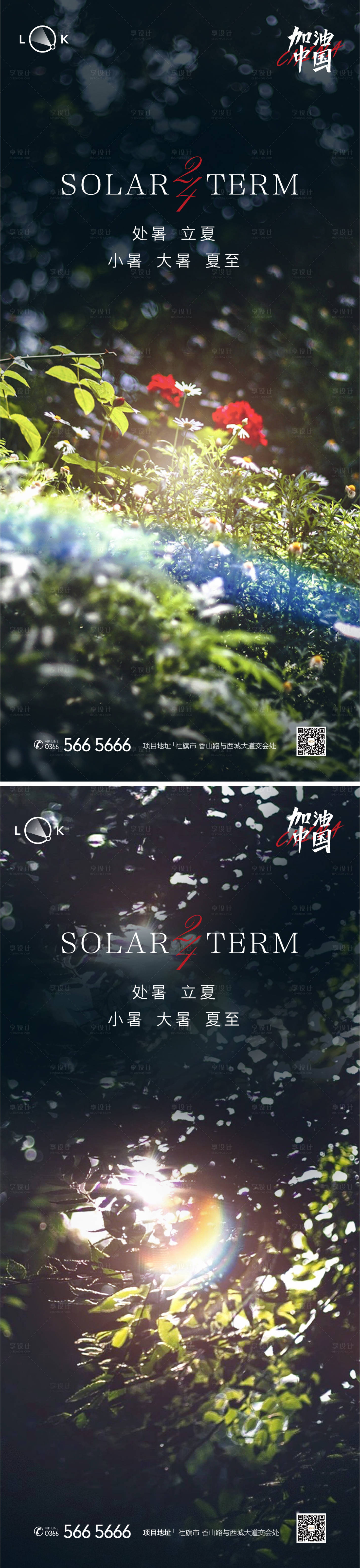 源文件下载【处暑大暑小暑夏至立夏节气海报】编号：86930011613596735