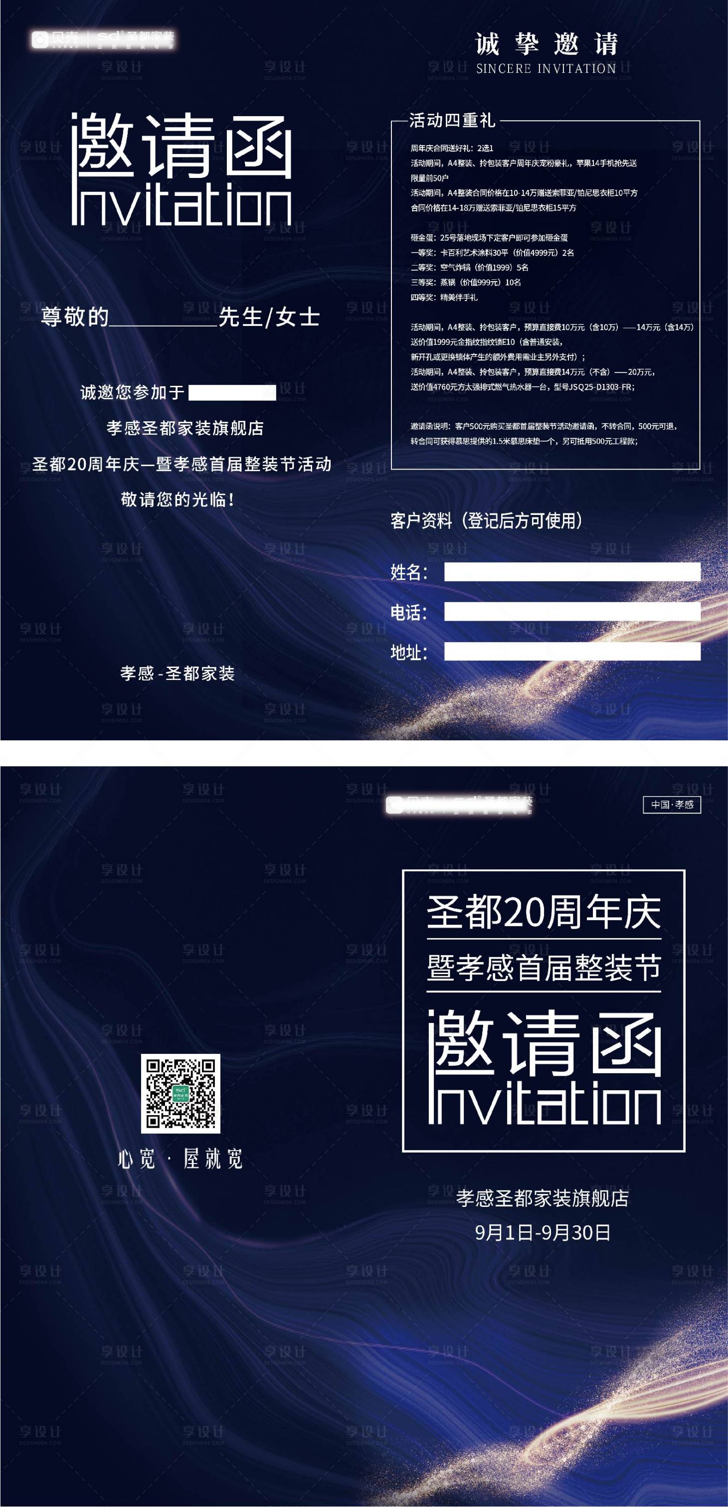 源文件下載【享設計】搜索編號：64870011957954207【邀請函】