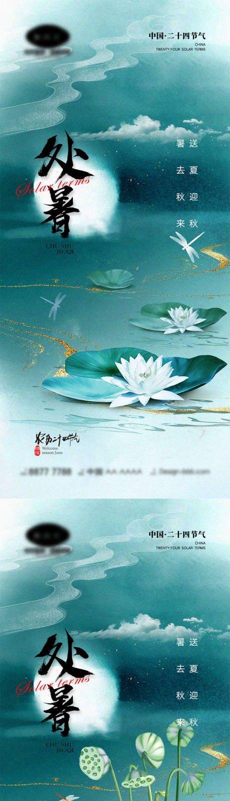 源文件下载【享设计】搜索编号：56370011408661347【处暑节气海报】