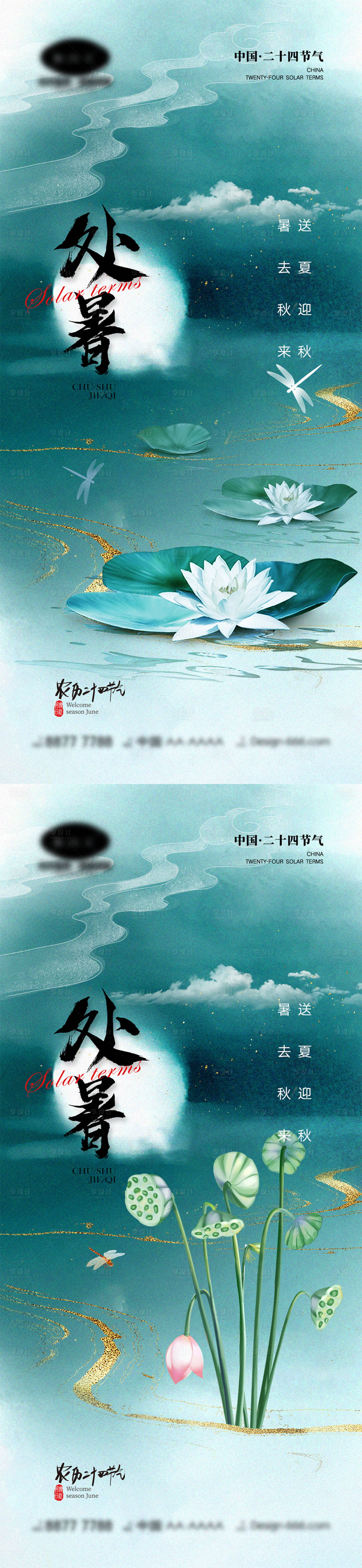 源文件下载【享设计】搜索编号：56370011408661347【处暑节气海报】