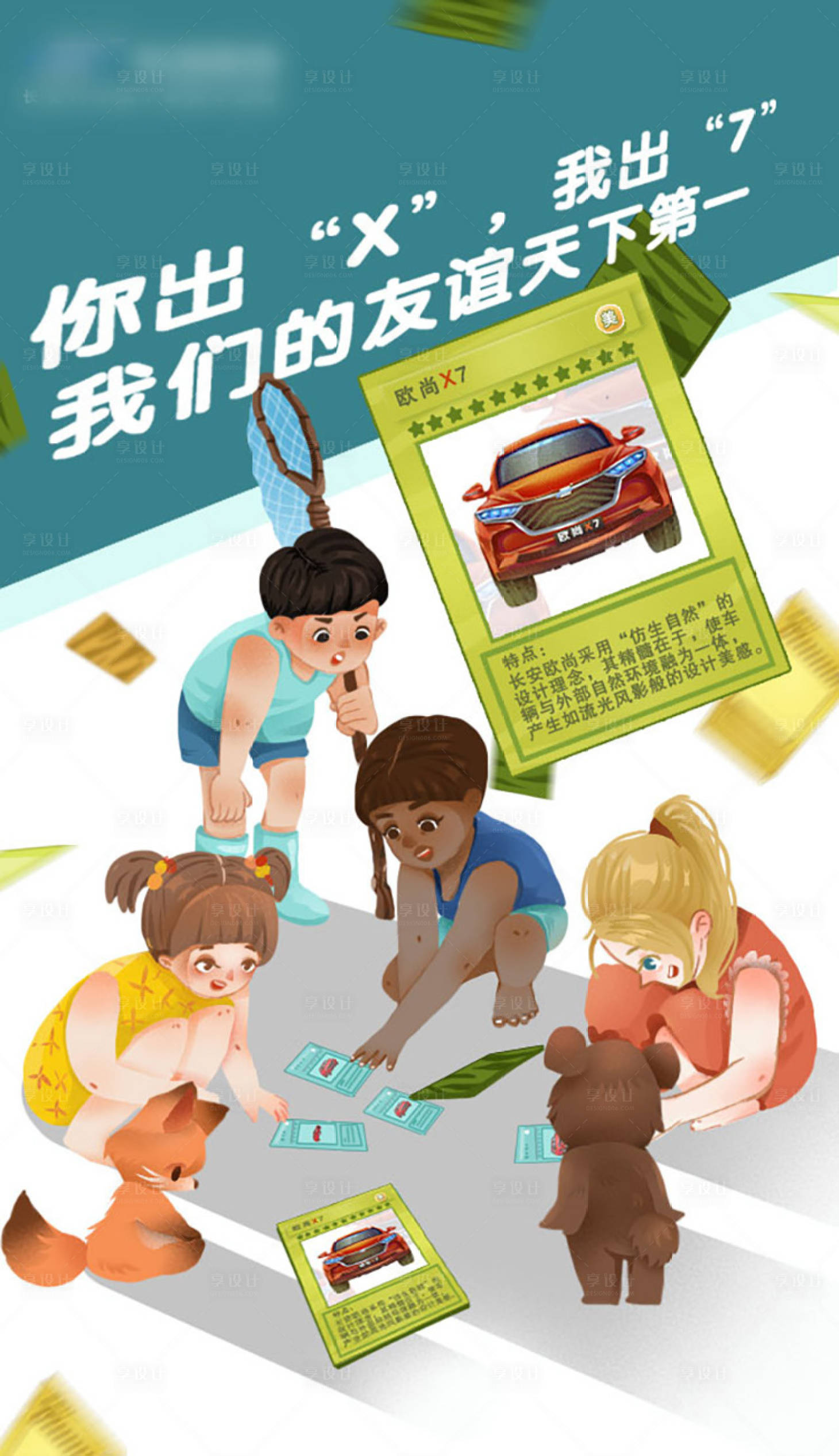 源文件下載【享設計】搜索編號：59750011816112835【汽車插畫兒童海報】